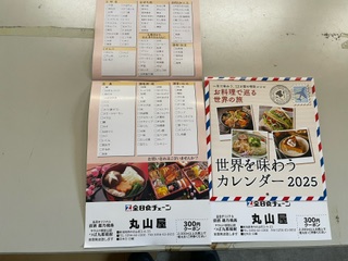 5000円以上お買い上げに当店オリジナルカレンダー(300円❗️のクーポン付き)1冊プレゼント❗️